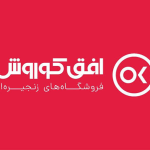 فروشگاه افق کوروش